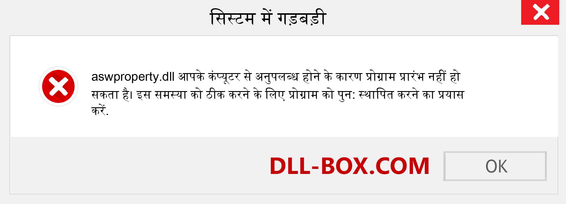 aswproperty.dll फ़ाइल गुम है?. विंडोज 7, 8, 10 के लिए डाउनलोड करें - विंडोज, फोटो, इमेज पर aswproperty dll मिसिंग एरर को ठीक करें