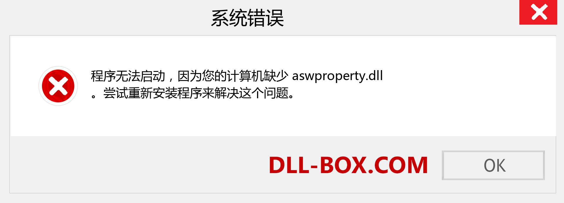 aswproperty.dll 文件丢失？。 适用于 Windows 7、8、10 的下载 - 修复 Windows、照片、图像上的 aswproperty dll 丢失错误